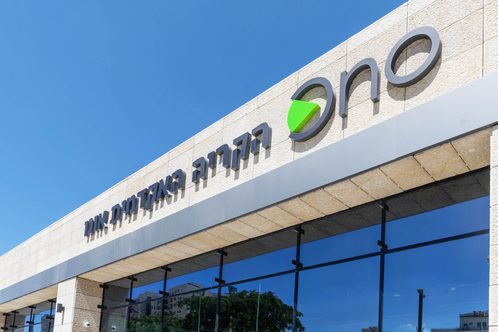 הקריה האקדמית קמפוס חרדים